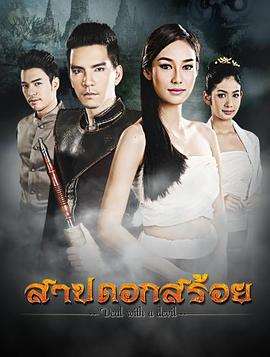 《鲦魚的詛咒/风车花的诅咒》