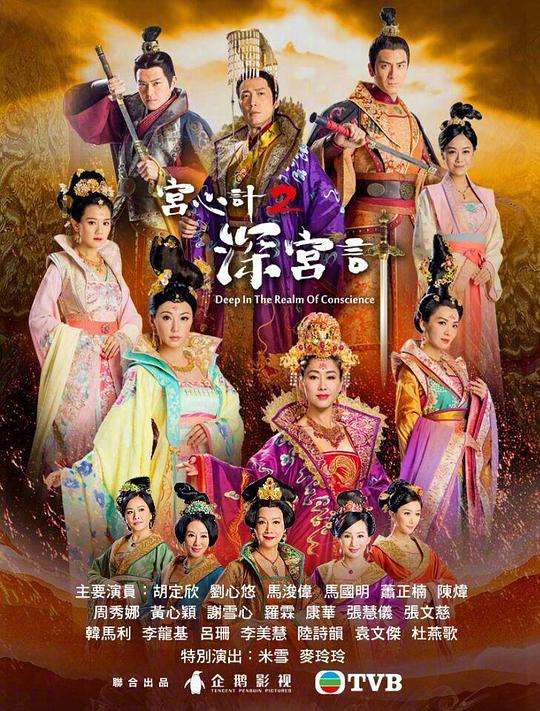宫心计2深宫计国语海报