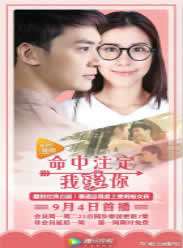 《命中注定我爱你[泰国版]》