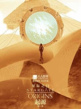 星际之门：起源第一季海报