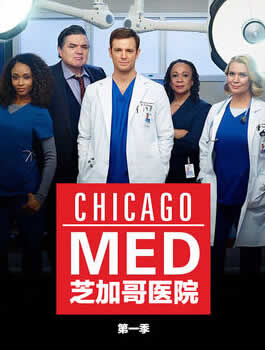 芝加哥医院第二季海报