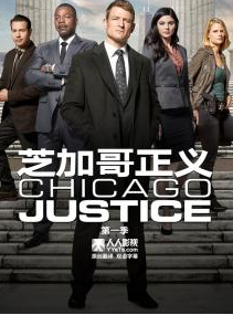 《芝加哥正义第一季》