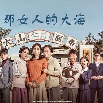 《那个女人的大海》