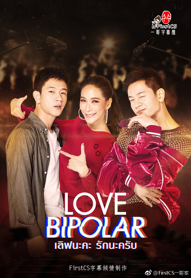 LOVE BIPOLAR海报