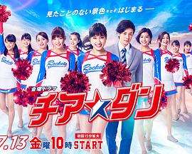 《啦啦队之舞》