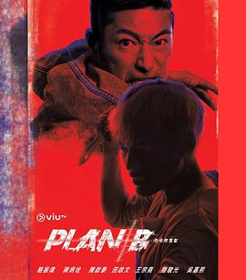 Plan B海报