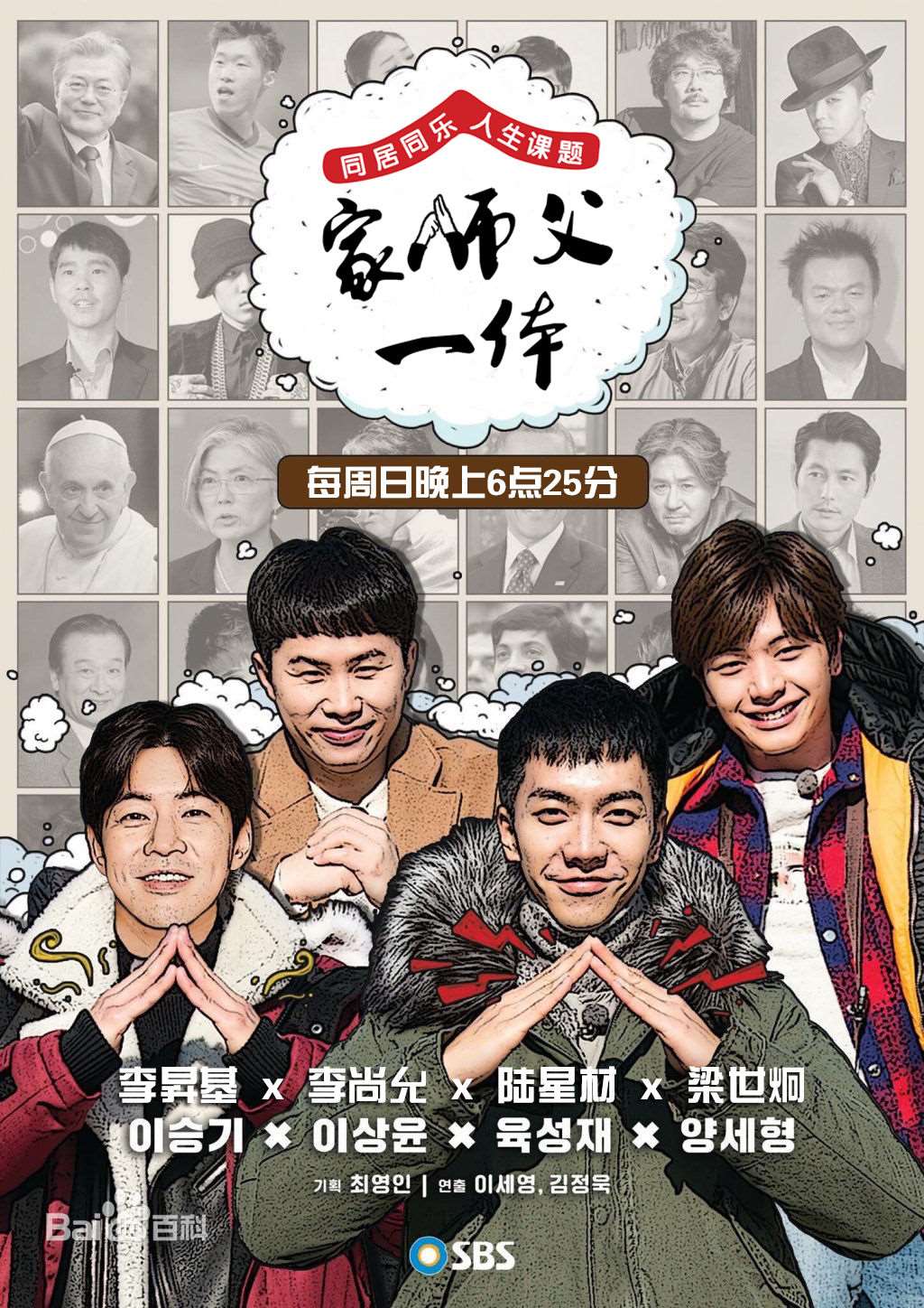 《家师父一体》