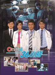 OCall36小时粤语版海报