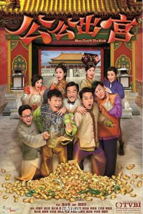 《公公出宫/太监五虎[国语]》