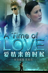 《爱情来的时候新加坡篇完整版》
