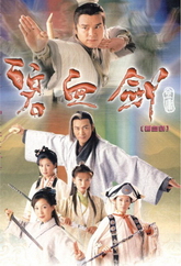 碧血剑[2000]海报