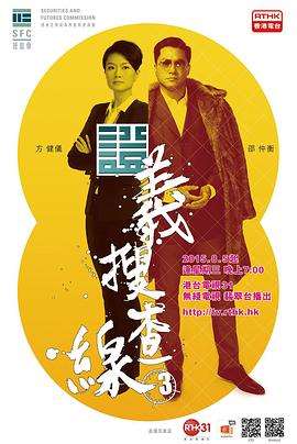 《证义搜查线3粤语》