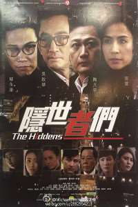 《隐世者们粤语》