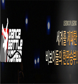 Dance Battle Korea海报