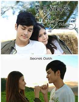 《誓言的秘密》