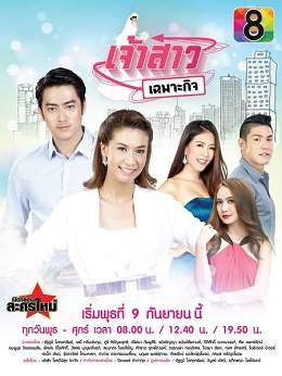 《特设新娘/商业新娘》