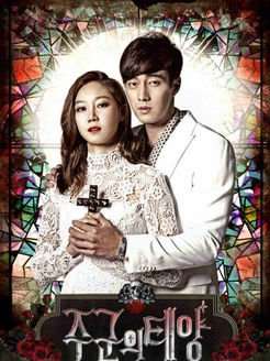 《主君的太阳》