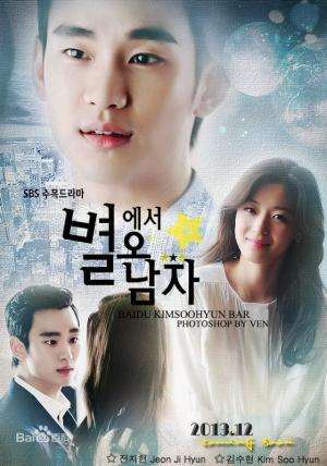 《来自星星的你》