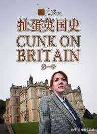 《扯蛋英国史 第一季》
