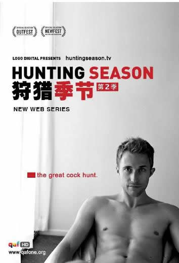 狩猎季节第二季海报