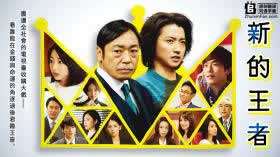 《新的王者第一季》