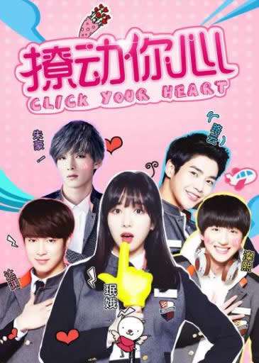《撩动你心》