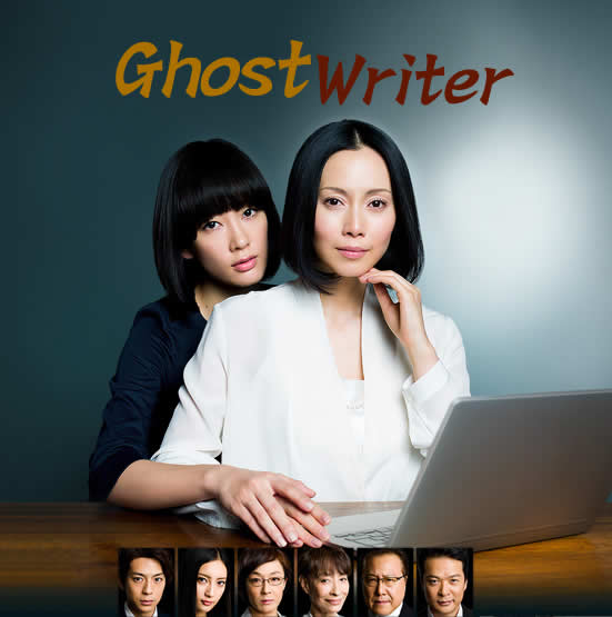 Ghost Writer海报