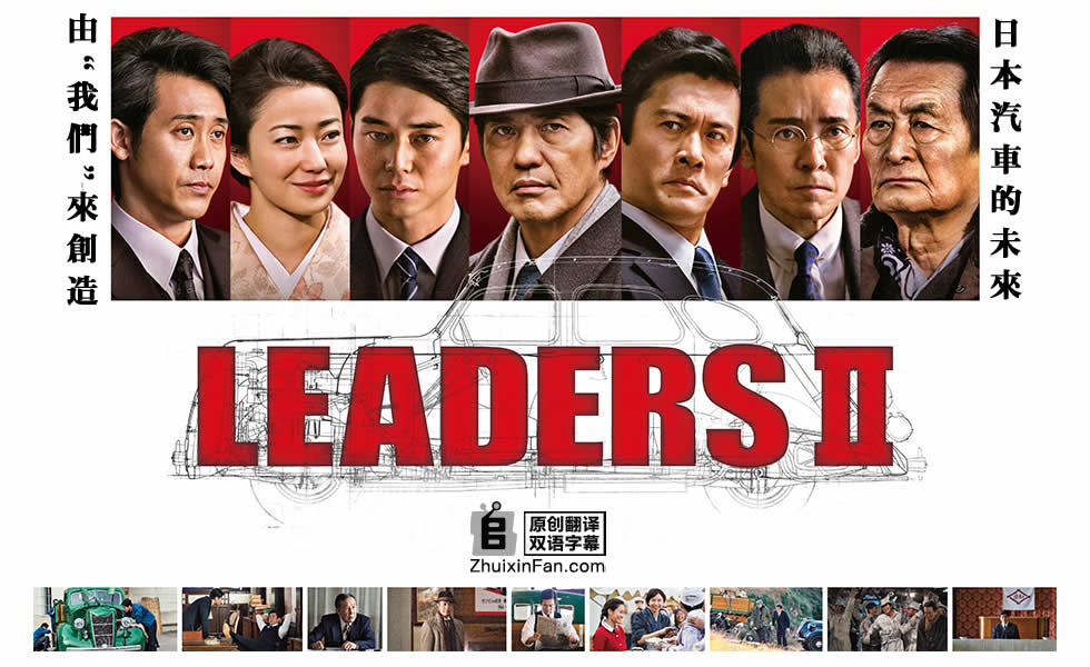 LEADERS Ⅱ海报