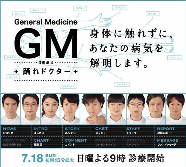 GM～跃动的医生海报