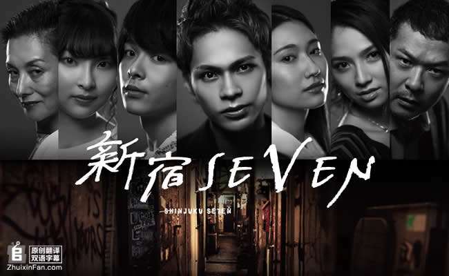 新住SEVEN