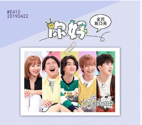 《全民脱口秀hello》