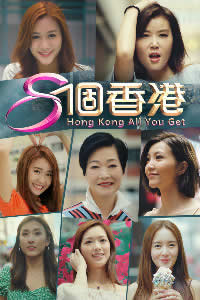 8个香港海报