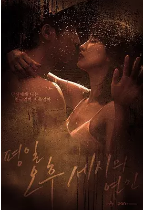 《平日下午三点的恋人》