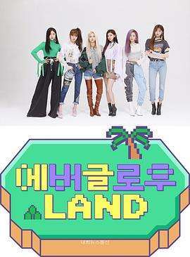 《에버글로우 LAND/EVERGLOW LAND》