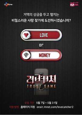 《恋爱捕手第二季》