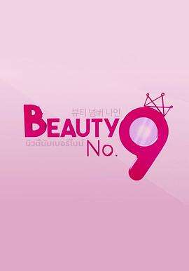 Beauty No.9海报