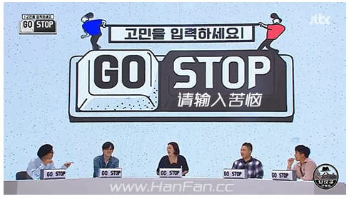 《请输入苦恼GOSTOP》
