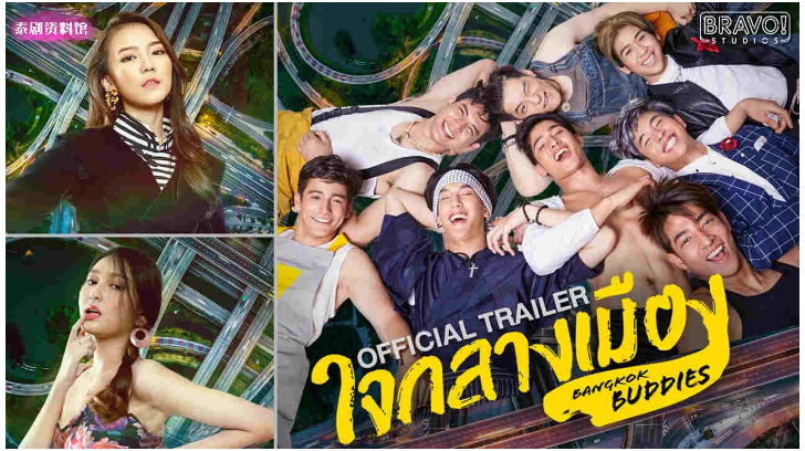 《泰国老友记》