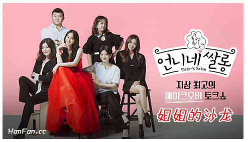 《姐姐的沙龙》
