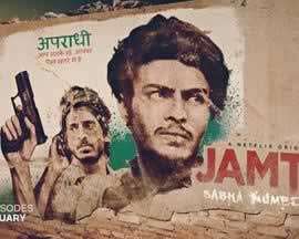 《贾姆塔拉：骗你没商量》