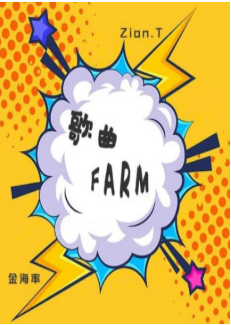Mnet 歌曲FARM海报