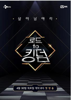 《王国之路/Road to Kingdom》