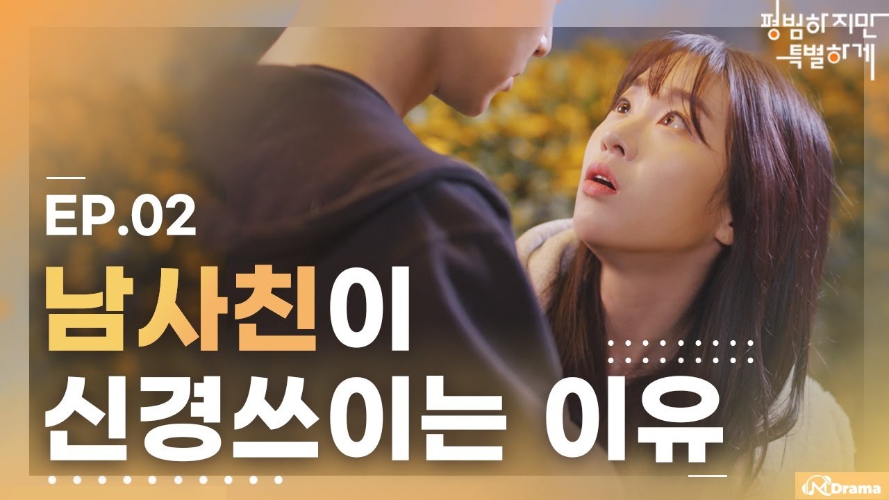 《平凡但特别的》