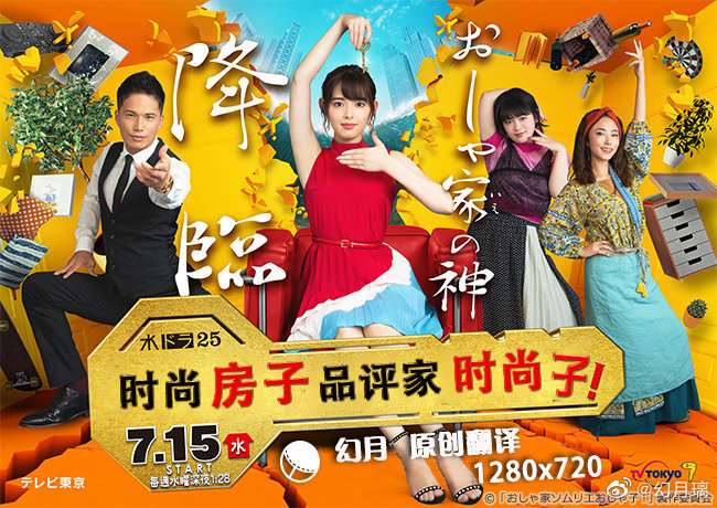 时尚房子品评家时尚子海报