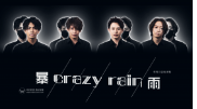 Crazy Rain 暴雨海报