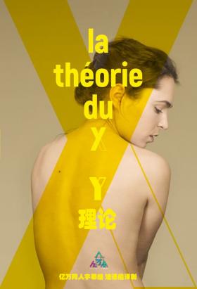 Y理论第二季海报