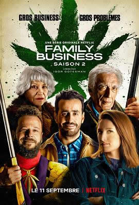 家族企业第二季海报