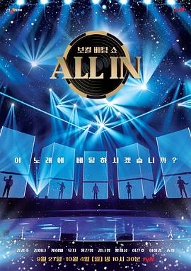 All in 올인海报