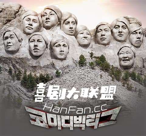 《喜剧大联盟2020》