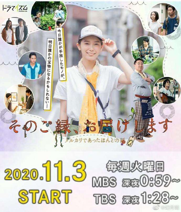 将寄出这缘分～Mercari的真实故事海报